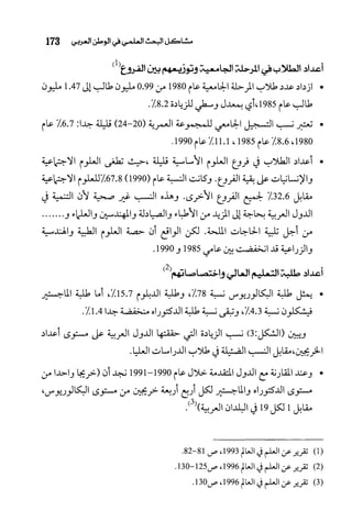 البحث العلمي بين المشرق العربي والعالم الغربي
