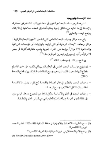 البحث العلمي بين المشرق العربي والعالم الغربي