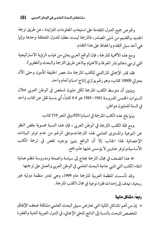 البحث العلمي بين المشرق العربي والعالم الغربي