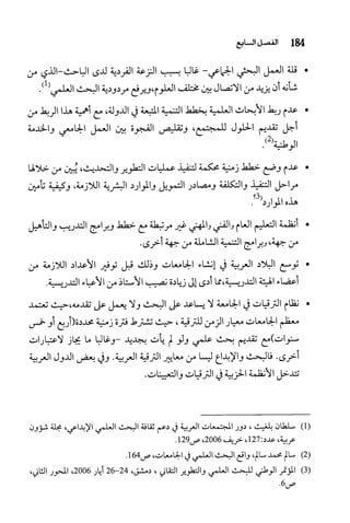 البحث العلمي بين المشرق العربي والعالم الغربي