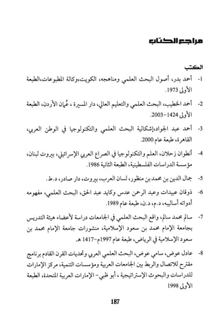 البحث العلمي بين المشرق العربي والعالم الغربي