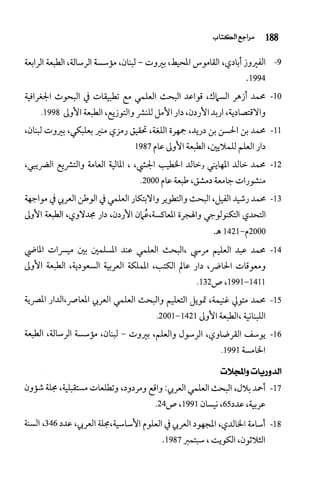 البحث العلمي بين المشرق العربي والعالم الغربي