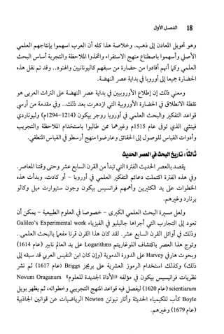 البحث العلمي بين المشرق العربي والعالم الغربي