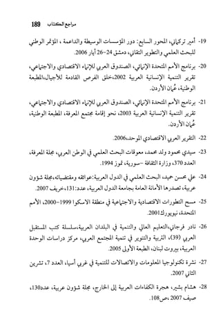 البحث العلمي بين المشرق العربي والعالم الغربي
