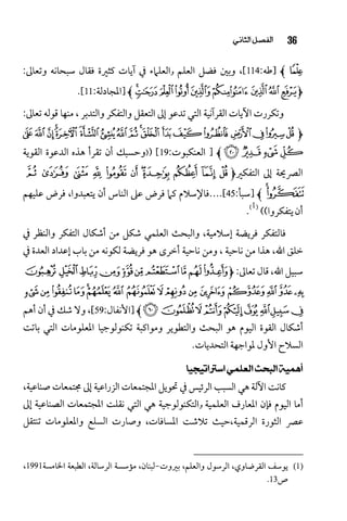 البحث العلمي بين المشرق العربي والعالم الغربي