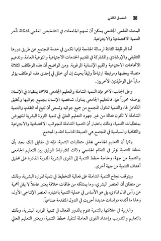 البحث العلمي بين المشرق العربي والعالم الغربي