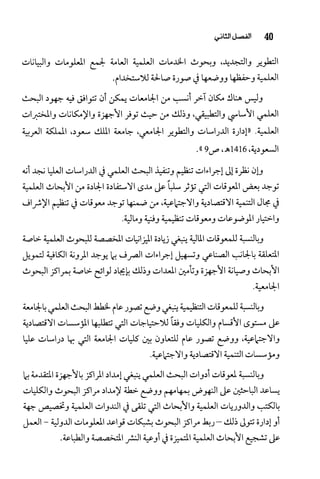 البحث العلمي بين المشرق العربي والعالم الغربي