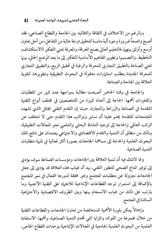 البحث العلمي بين المشرق العربي والعالم الغربي