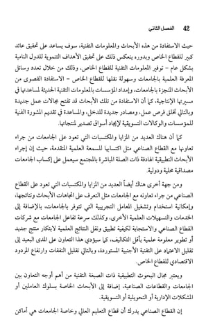 البحث العلمي بين المشرق العربي والعالم الغربي