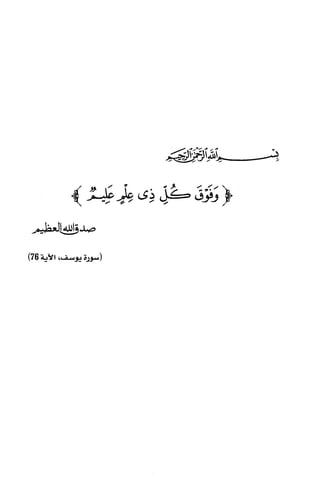 البحث العلمي بين المشرق العربي والعالم الغربي