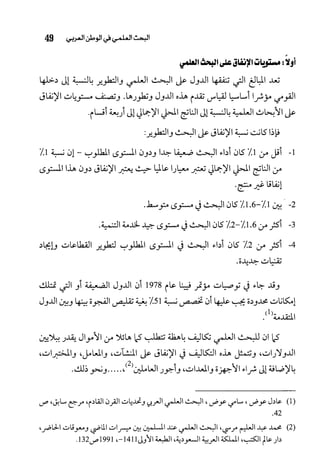 البحث العلمي بين المشرق العربي والعالم الغربي