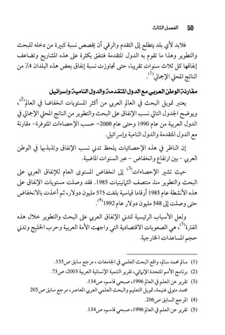 البحث العلمي بين المشرق العربي والعالم الغربي