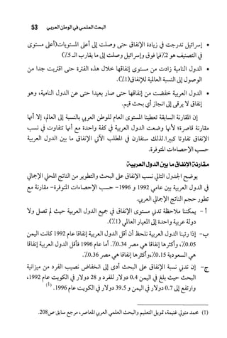 البحث العلمي بين المشرق العربي والعالم الغربي
