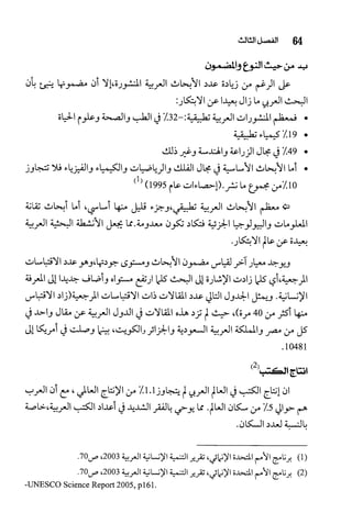 البحث العلمي بين المشرق العربي والعالم الغربي