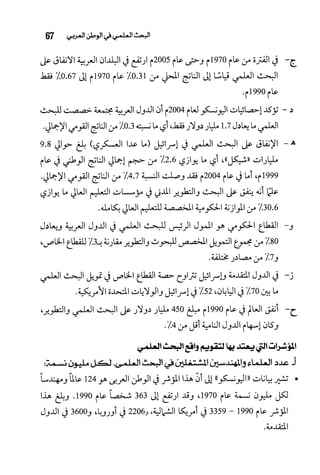 البحث العلمي بين المشرق العربي والعالم الغربي