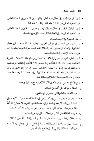 البحث العلمي بين المشرق العربي والعالم الغربي
