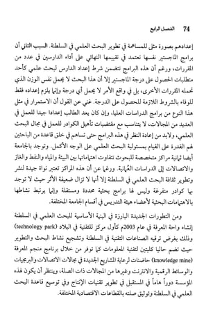 البحث العلمي بين المشرق العربي والعالم الغربي