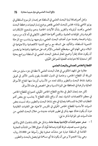 البحث العلمي بين المشرق العربي والعالم الغربي