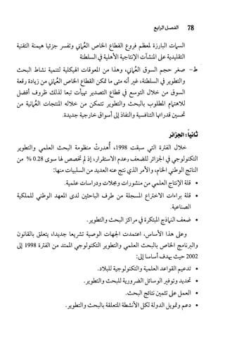 البحث العلمي بين المشرق العربي والعالم الغربي