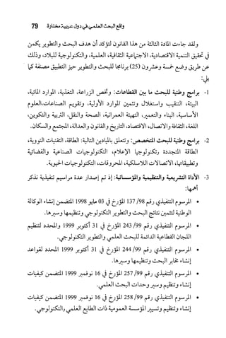 البحث العلمي بين المشرق العربي والعالم الغربي