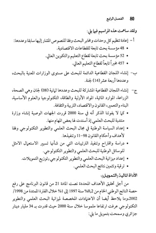 البحث العلمي بين المشرق العربي والعالم الغربي