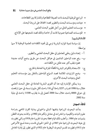 البحث العلمي بين المشرق العربي والعالم الغربي