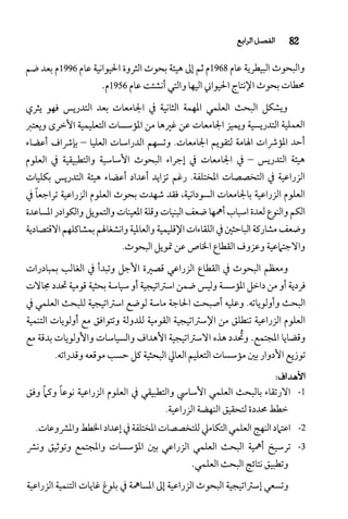 البحث العلمي بين المشرق العربي والعالم الغربي