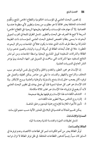 البحث العلمي بين المشرق العربي والعالم الغربي