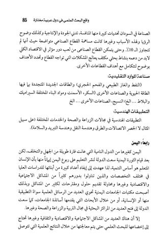 البحث العلمي بين المشرق العربي والعالم الغربي