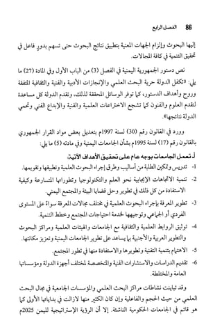 البحث العلمي بين المشرق العربي والعالم الغربي