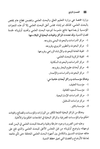 البحث العلمي بين المشرق العربي والعالم الغربي