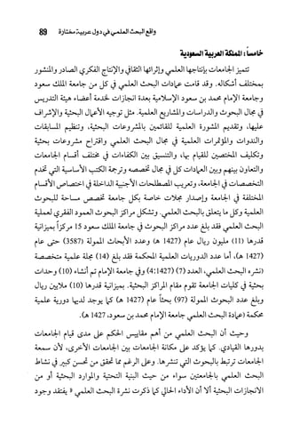البحث العلمي بين المشرق العربي والعالم الغربي