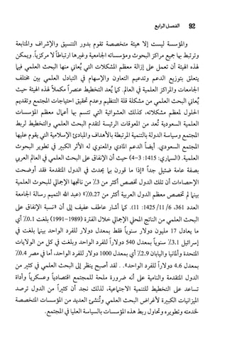 البحث العلمي بين المشرق العربي والعالم الغربي