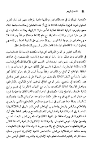 البحث العلمي بين المشرق العربي والعالم الغربي