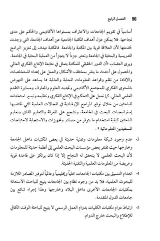 البحث العلمي بين المشرق العربي والعالم الغربي