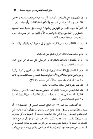 البحث العلمي بين المشرق العربي والعالم الغربي