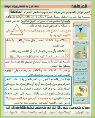 【مناسك الحج خطوة خطوة】