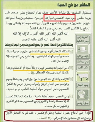 【مناسك الحج خطوة خطوة】