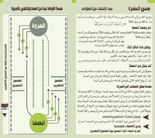 【مناسك الحج خطوة خطوة】