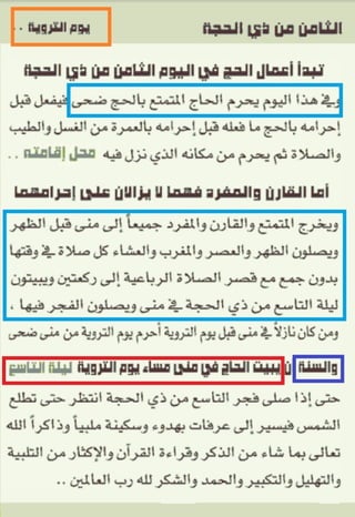 【مناسك الحج خطوة خطوة】