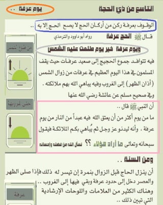 【مناسك الحج خطوة خطوة】