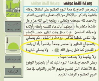 【مناسك الحج خطوة خطوة】