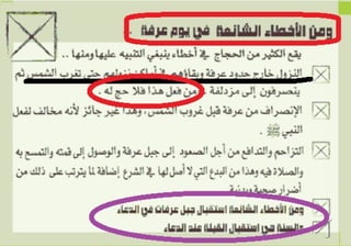 【مناسك الحج خطوة خطوة】