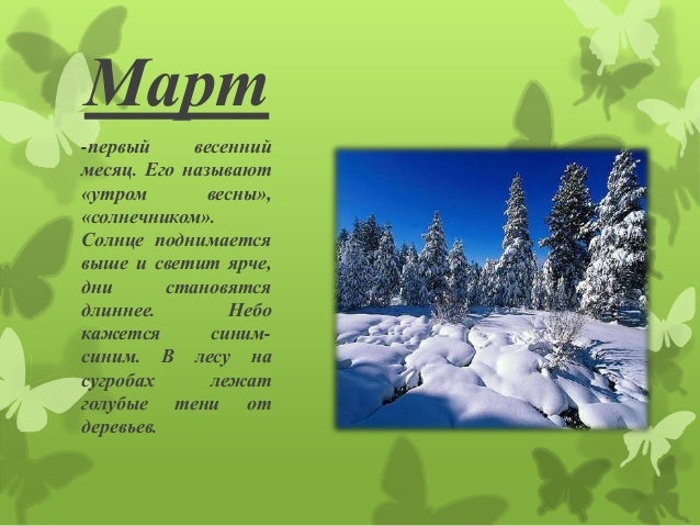 Весенний месяц ниссан это