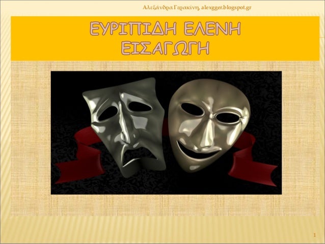 ÎλεξάνδÏα ÎεÏακίνη, alexgger.blogspot.gr
1