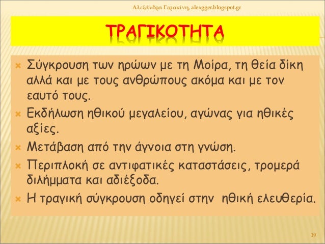 ΤΡÎÎÎÎÎΤÎΤÎ
ï ΣÏγκÏοÏ
Ïη ÏÏν ηÏÏÏν με Ïη ÎοίÏα, Ïη θεία δίκη
αλλά και με ÏοÏ
Ï Î±Î½Î¸ÏÏÏοÏ
Ï Î±ÎºÏμα και με Ïον
εαÏ
ÏÏ ÏοÏ
Ï.
ï Îκδή...
