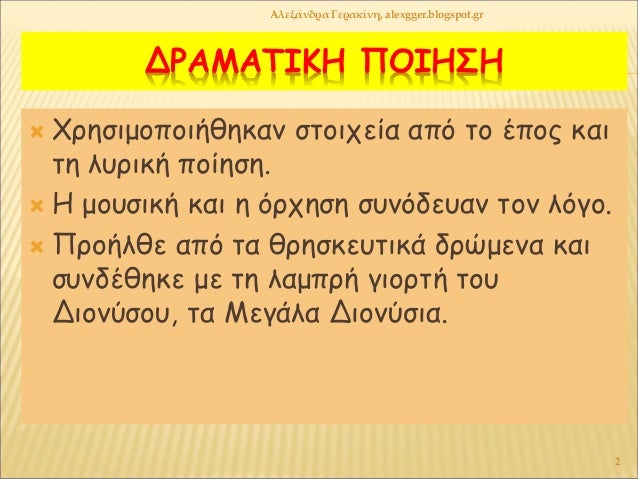 ÎΡÎÎÎΤÎÎÎ Î ÎÎÎΣÎ
ï ΧÏηÏιμοÏοιήθηκαν ÏÏοιÏεία αÏÏ Ïο ÎÏÎ¿Ï ÎºÎ±Î¹
Ïη λÏ
Ïική ÏοίηÏη.
ï ΠμοÏ
Ïική και η ÏÏÏηÏη ÏÏ
νÏδεÏ
αν Ïον λÏγο...