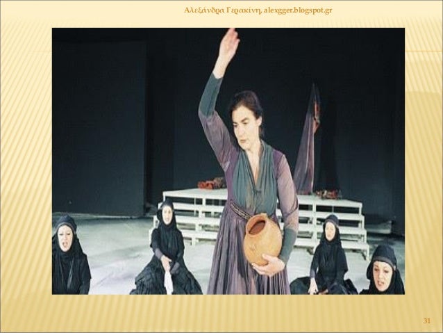 ÎλεξάνδÏα ÎεÏακίνη, alexgger.blogspot.gr
31