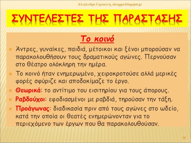 ΣΥÎΤÎÎÎΣΤÎΣ ΤÎΣ Î ÎΡÎΣΤÎΣÎΣ
Το κοινÏ
ï ÎνÏÏεÏ, γÏ
ναίκεÏ, Ïαιδιά, μÎÏοικοι και ξÎνοι μÏοÏοÏÏαν να
ÏαÏακολοÏ
θήÏοÏ
ν ÏοÏ
Ï Î´Ïαμα...