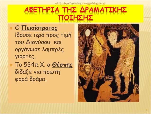 ÎΦÎΤÎΡÎΠΤÎΣ ÎΡÎÎÎΤÎÎÎΣ
Î ÎÎÎΣÎΣ
ï ΠΠειÏίÏÏÏαÏοÏ
ίδÏÏ
Ïε ιεÏÏ ÏÏÎ¿Ï Ïιμή
ÏοÏ
ÎιονÏÏοÏ
και
οÏγάνÏÏε λαμÏÏÎÏ
γιοÏÏÎÏ.
ï Το 534...